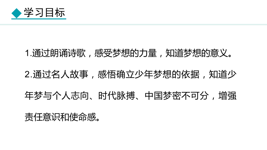 3.1 做个追梦少年 ppt课件-（部）统编版七年级上册《道德与法治》.pptx_第3页