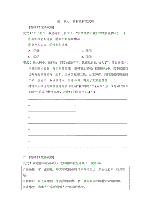 （2024）统编版七年级上册《道德与法治》第一单元少年有梦　教材素材变式练同步练习（含答案）.doc