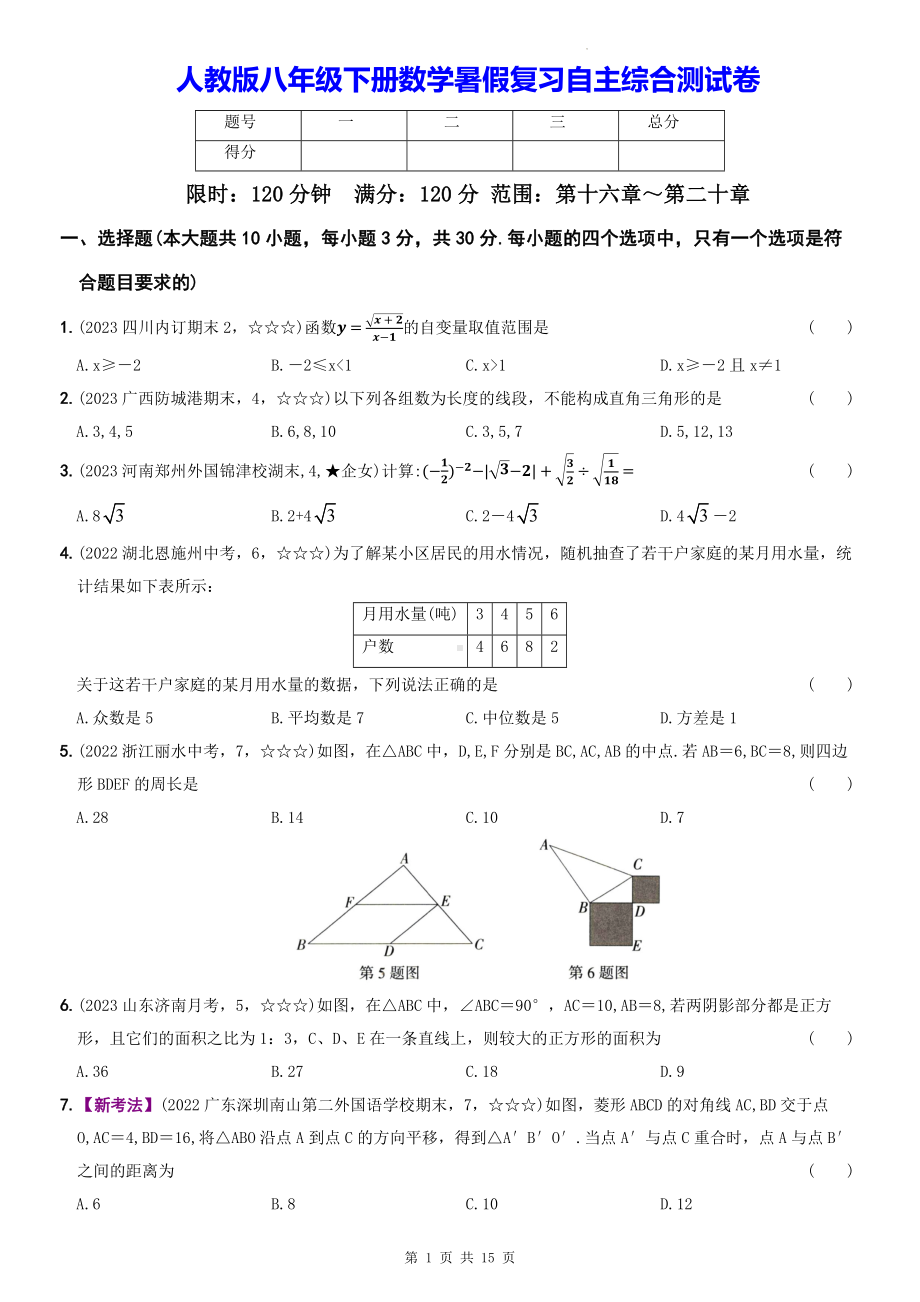 人教版八年级下册数学暑假复习自主综合测试卷（含答案解析）.docx_第1页