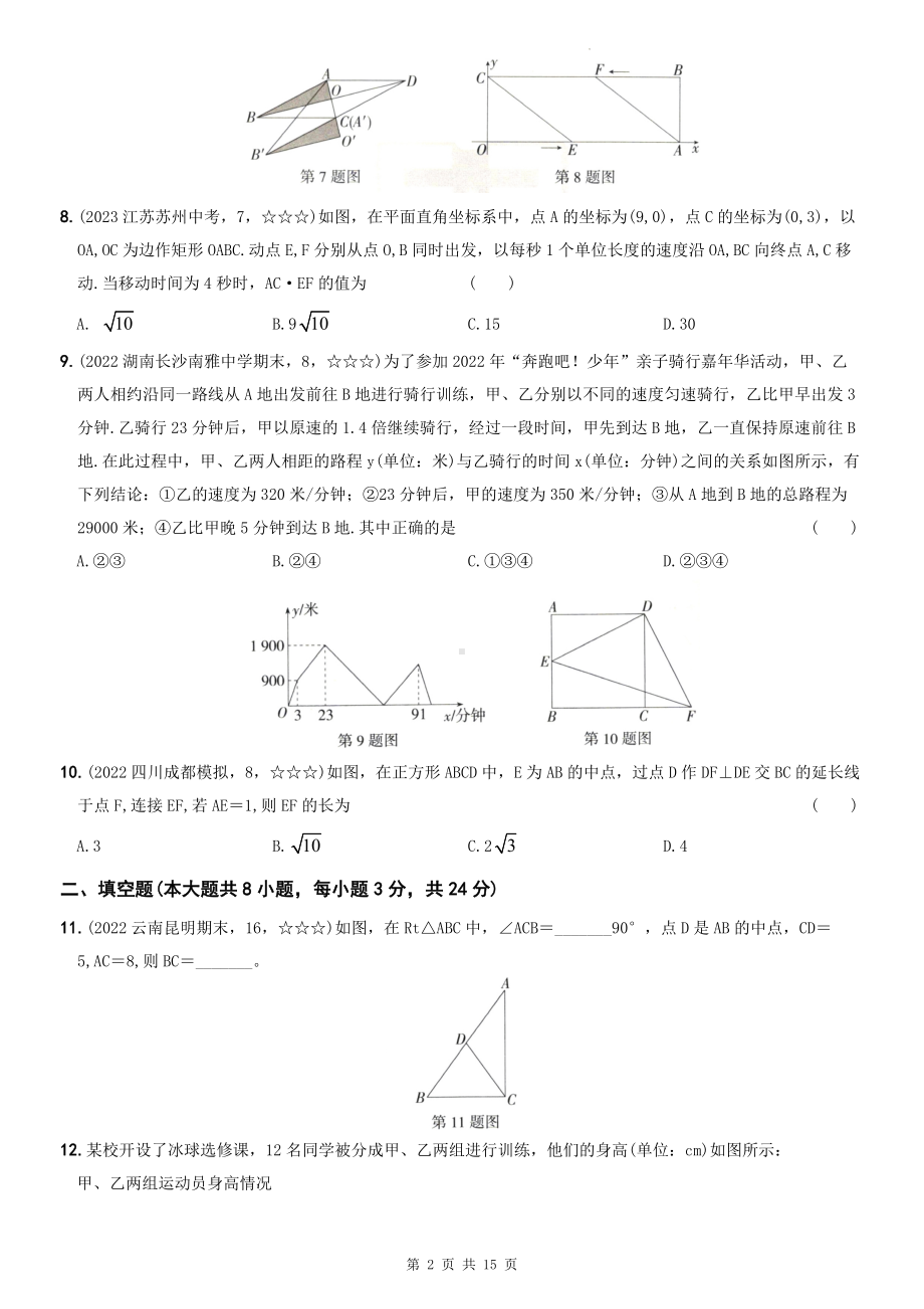 人教版八年级下册数学暑假复习自主综合测试卷（含答案解析）.docx_第2页