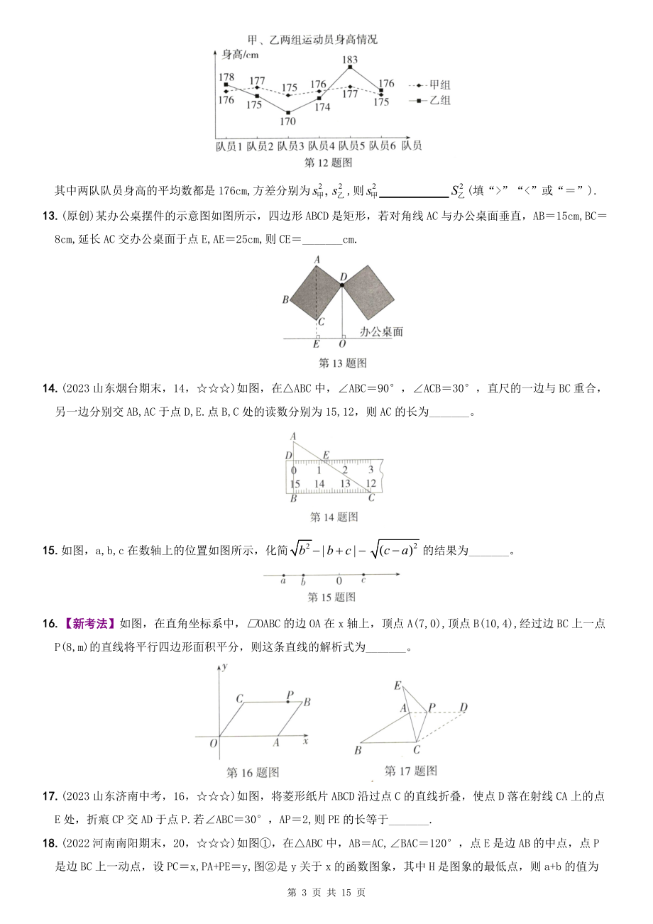 人教版八年级下册数学暑假复习自主综合测试卷（含答案解析）.docx_第3页