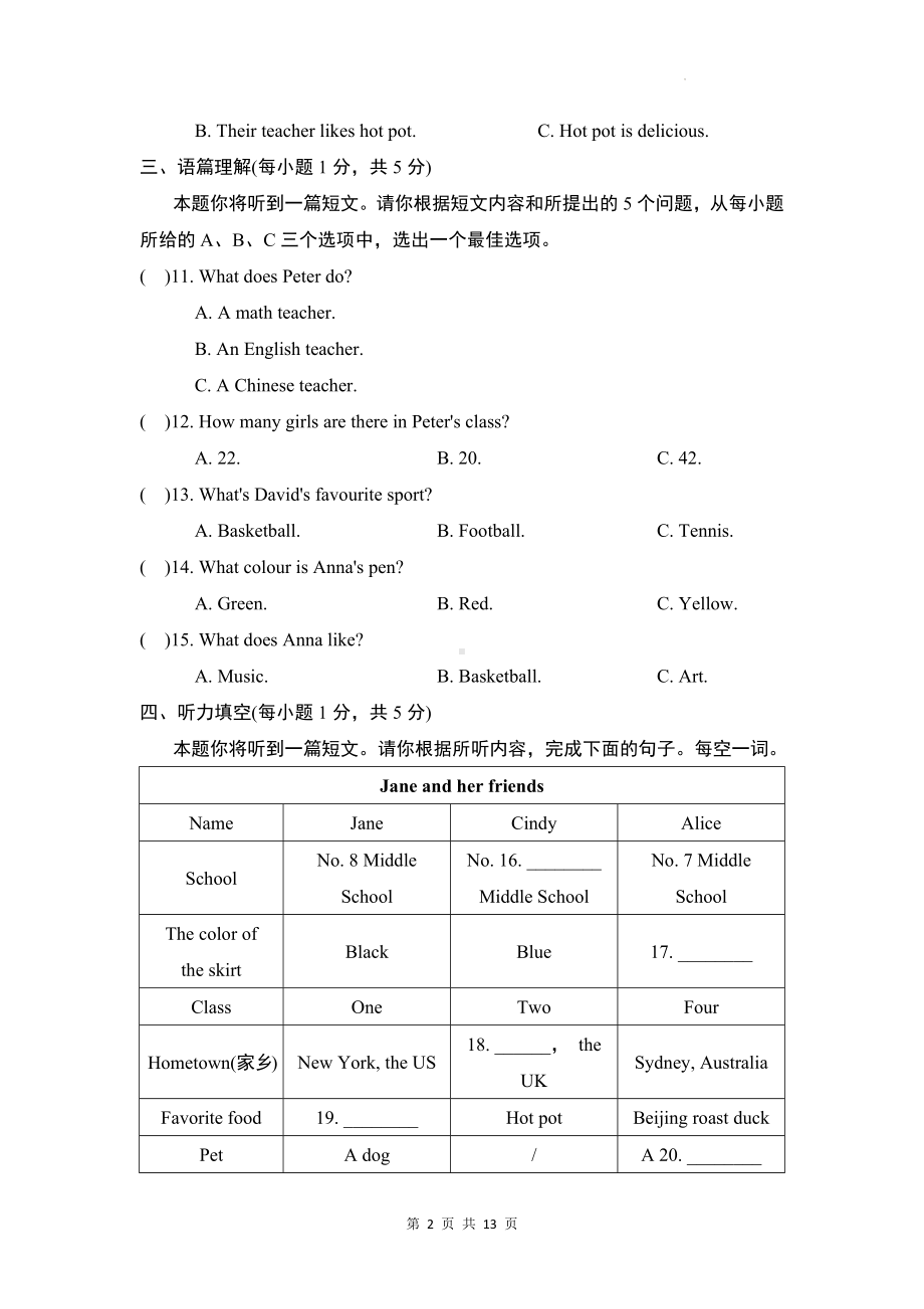 人教版2024年新版七年级上册英语Unit 1综合测试卷（含答案）.docx_第2页