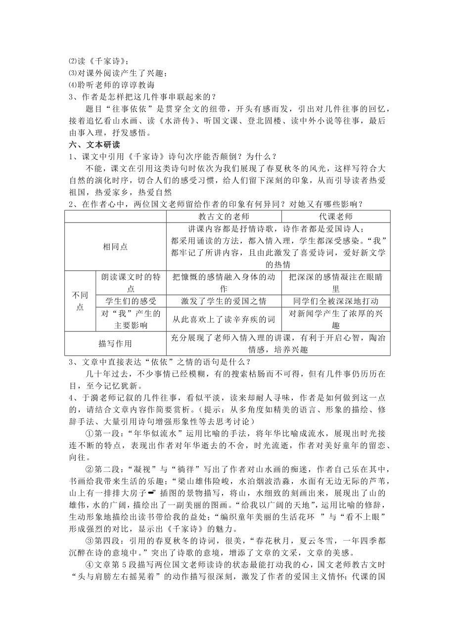 10《往事依依》 教案-（2024）统编版七年级上册《语文》.docx_第2页