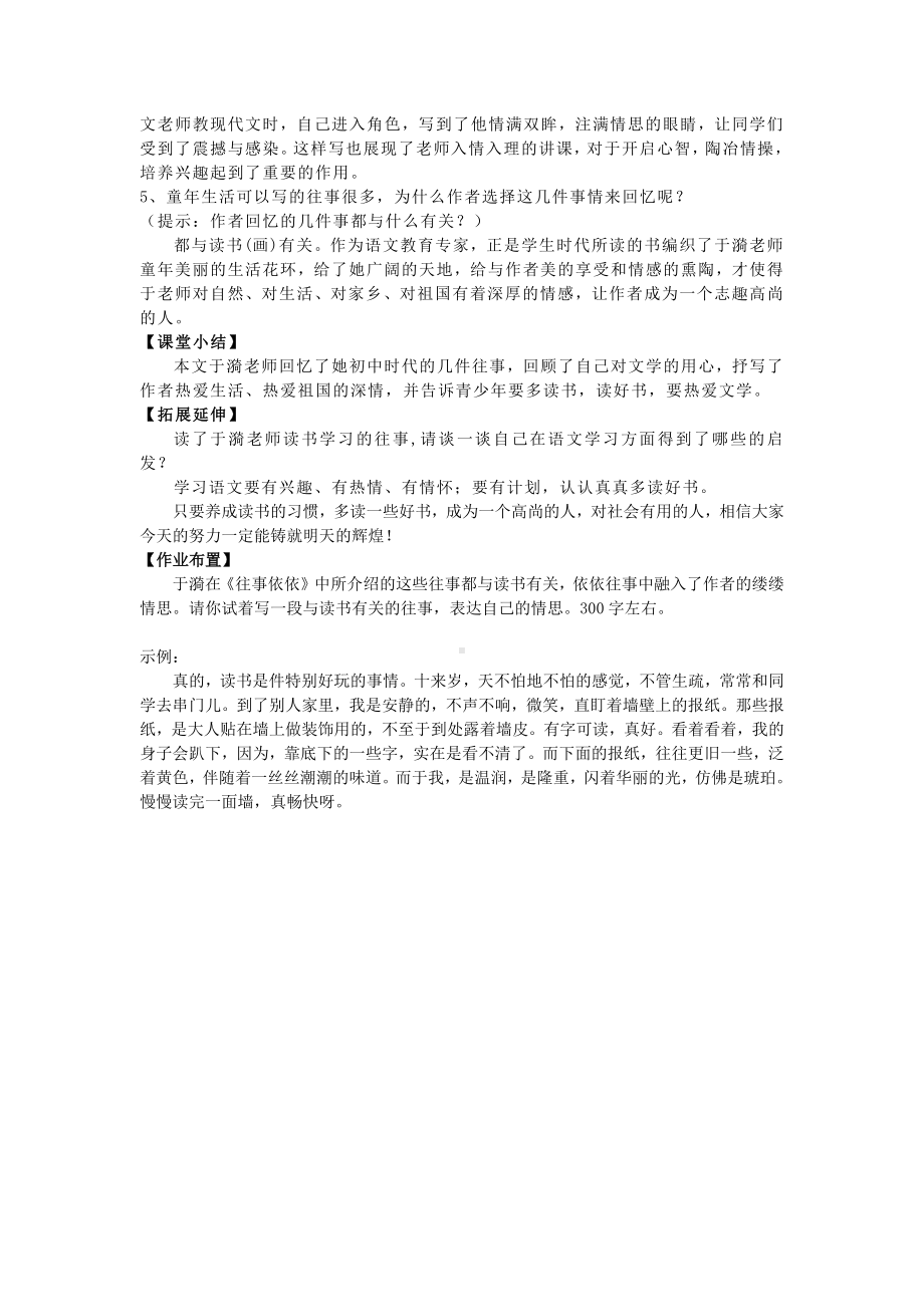 10《往事依依》 教案-（2024）统编版七年级上册《语文》.docx_第3页