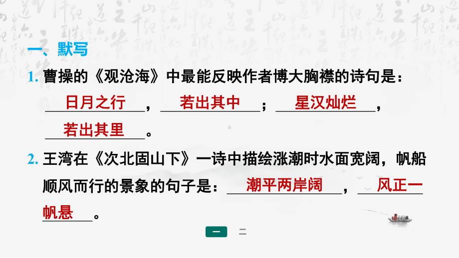 （新教材）统编版（2024）七年级上册语文期末复习：专题五 古诗文默写与诗词鉴赏 课件19张.pptx_第2页