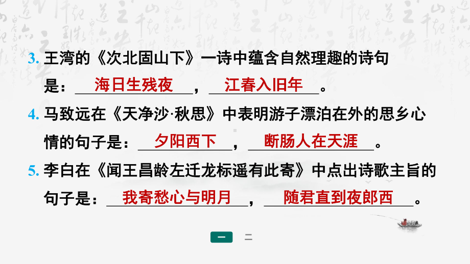 （新教材）统编版（2024）七年级上册语文期末复习：专题五 古诗文默写与诗词鉴赏 课件19张.pptx_第3页