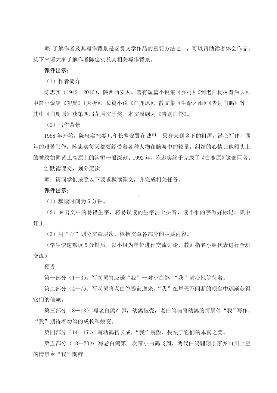 18 我的白鸽 教案-（2024）统编版七年级上册《语文》.doc_第2页