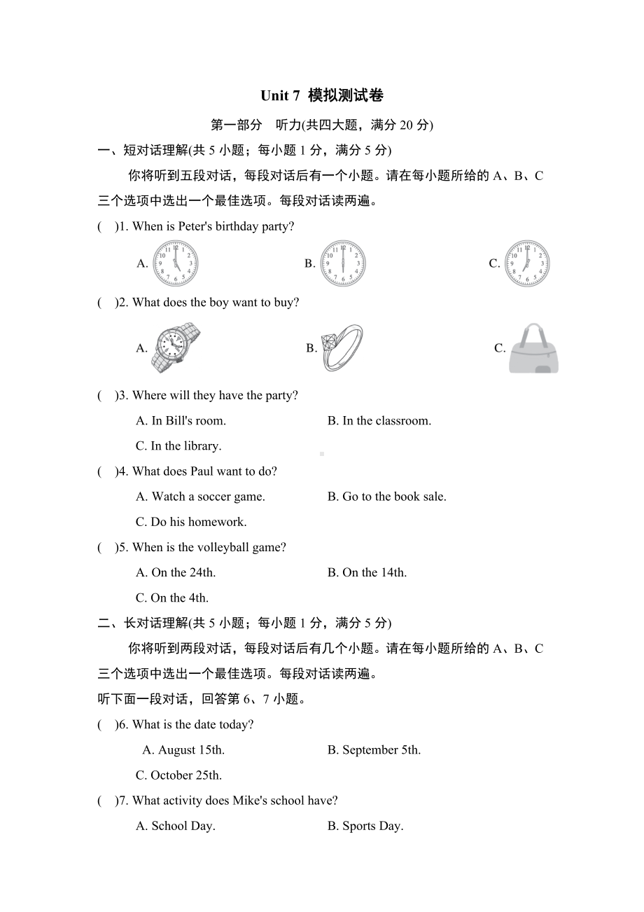 2024新人教版七年级上册《英语》Unit 7 模拟测试卷 .docx_第1页