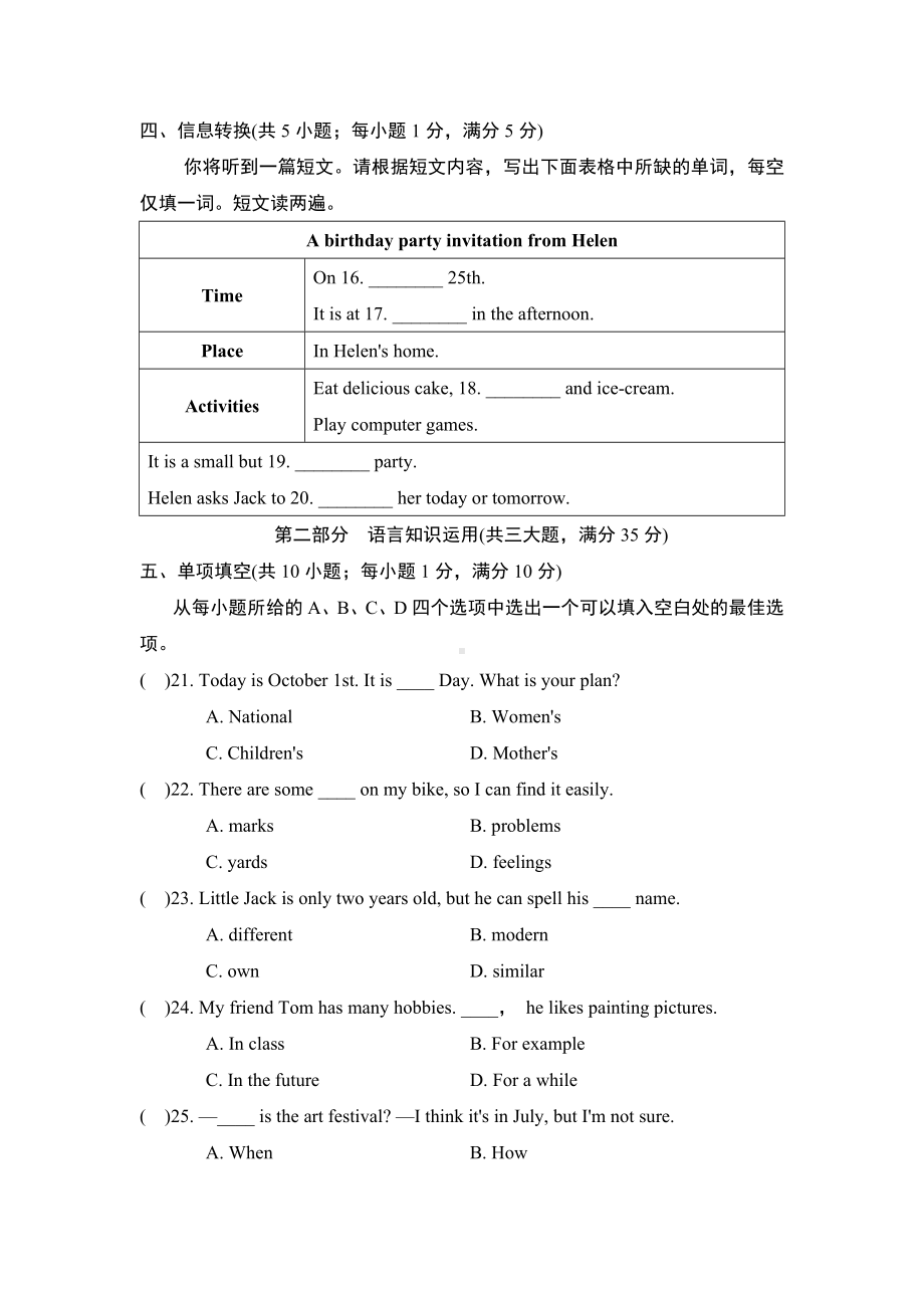 2024新人教版七年级上册《英语》Unit 7 模拟测试卷 .docx_第3页