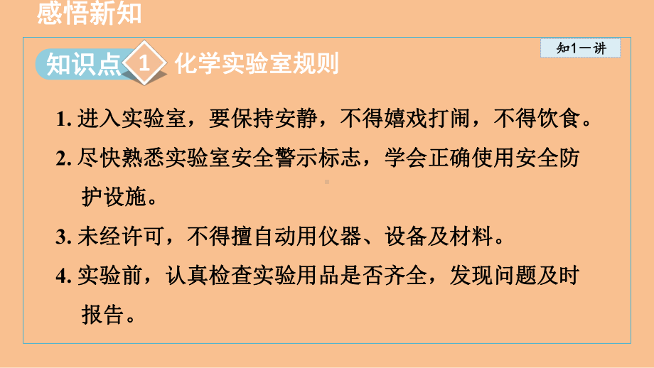 1.2 化学实验室之旅 课件 2024-2025科粤版（2024）化学九年级上册.ppt_第3页