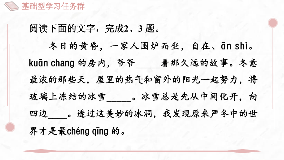 2 济南的冬天 课件 2024-2025学年度 统编版（2024）语文七年级上.pptx_第3页