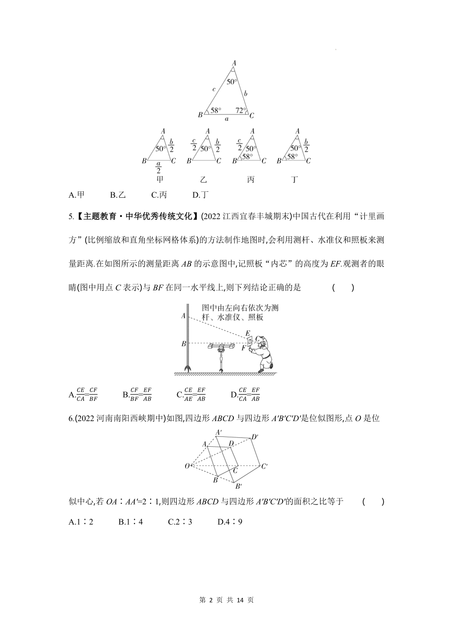 青岛版九年级上册数学第1章图形的相似学情评估试卷（含答案解析）.docx_第2页