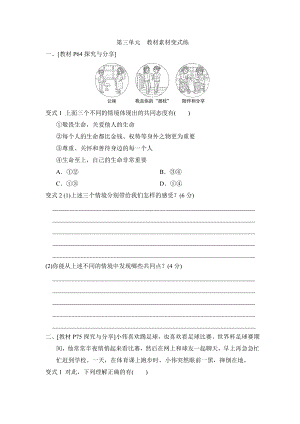 （2024）统编版七年级上册《道德与法治》第三单元　珍爱我们的生命 教材素材变式练同步练习（含答案）.doc