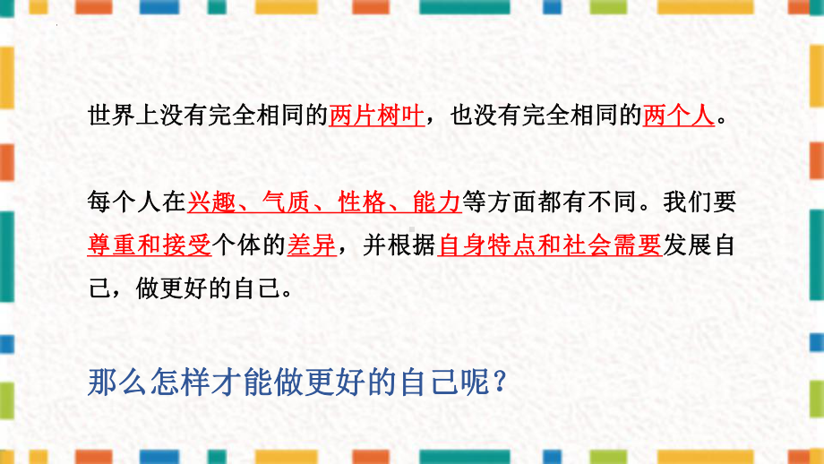 2.2做更好的自己 ppt课件-（2024）统编版七年级上册《道德与法治》.pptx_第2页