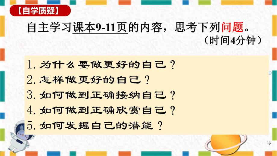 2.2做更好的自己 ppt课件-（2024）统编版七年级上册《道德与法治》.pptx_第3页