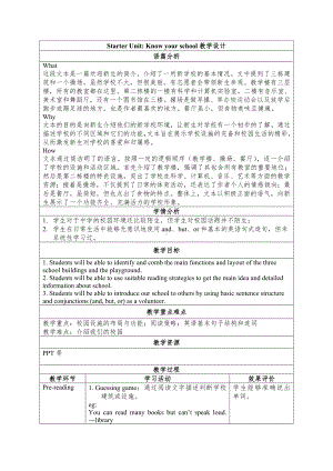 Starter Unit- Know your school教学设计-2024新外研版七年级上册《英语》.docx