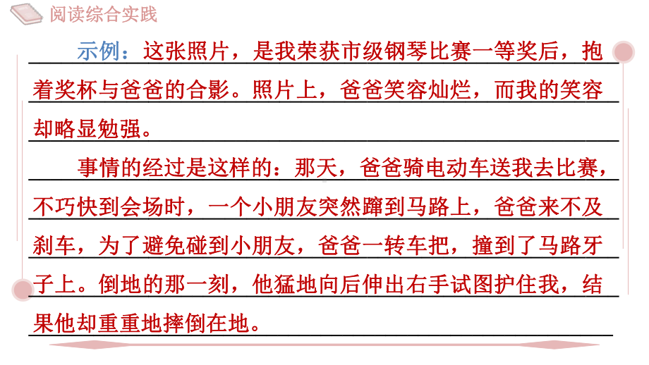 第二单元 阅读综合实践 课件 2024-2025学年度 统编版（2024）语文七年级上.pptx_第3页