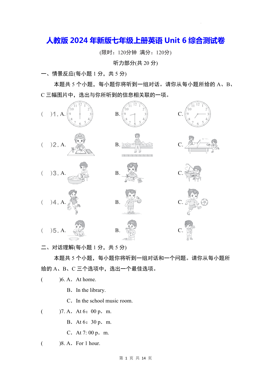 人教版2024年新版七年级上册英语Unit 6综合测试卷（含答案）.docx_第1页