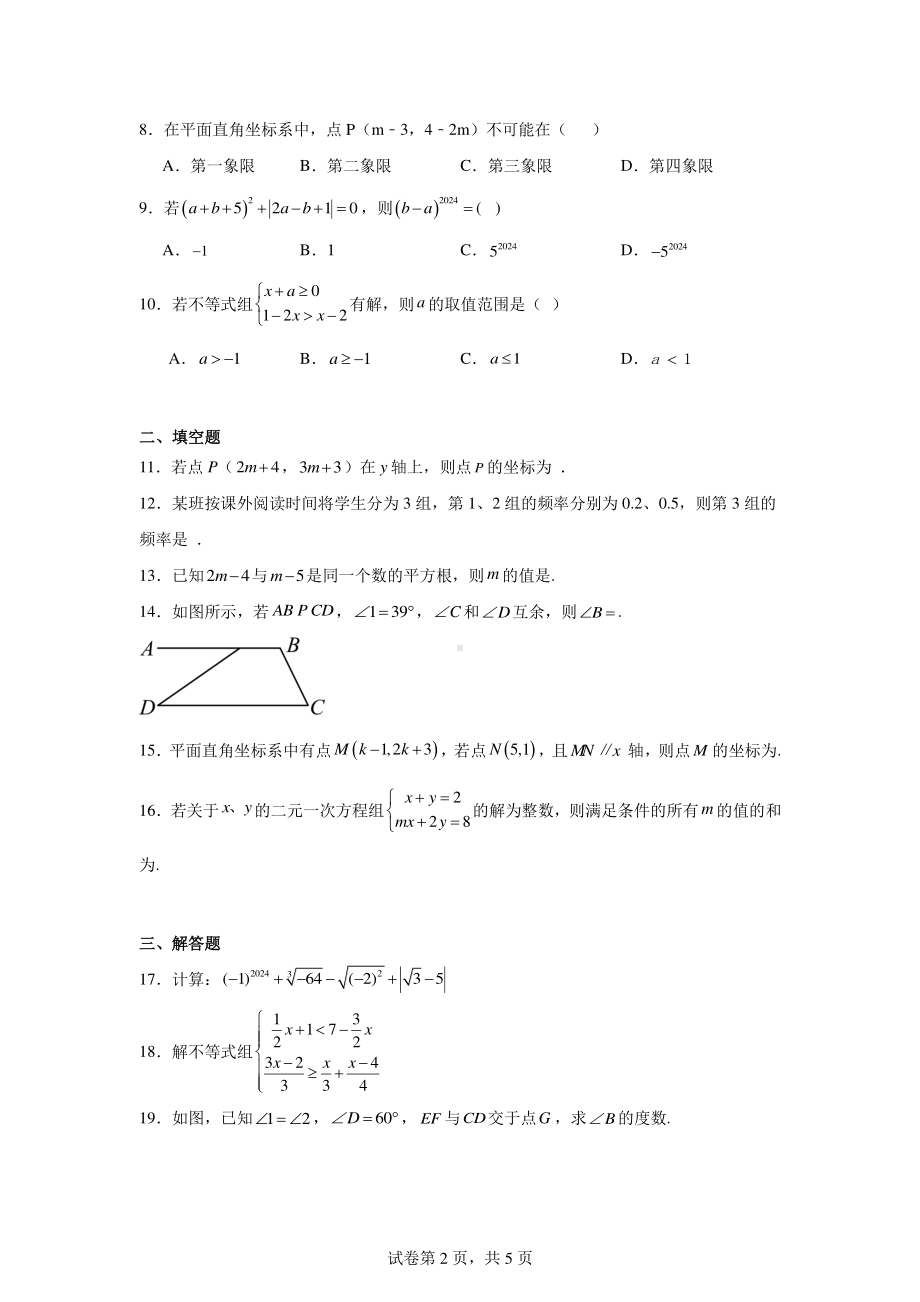 广东省汕头市金灶镇2023-2024学年七年级下学期期末数学试题.pdf_第2页