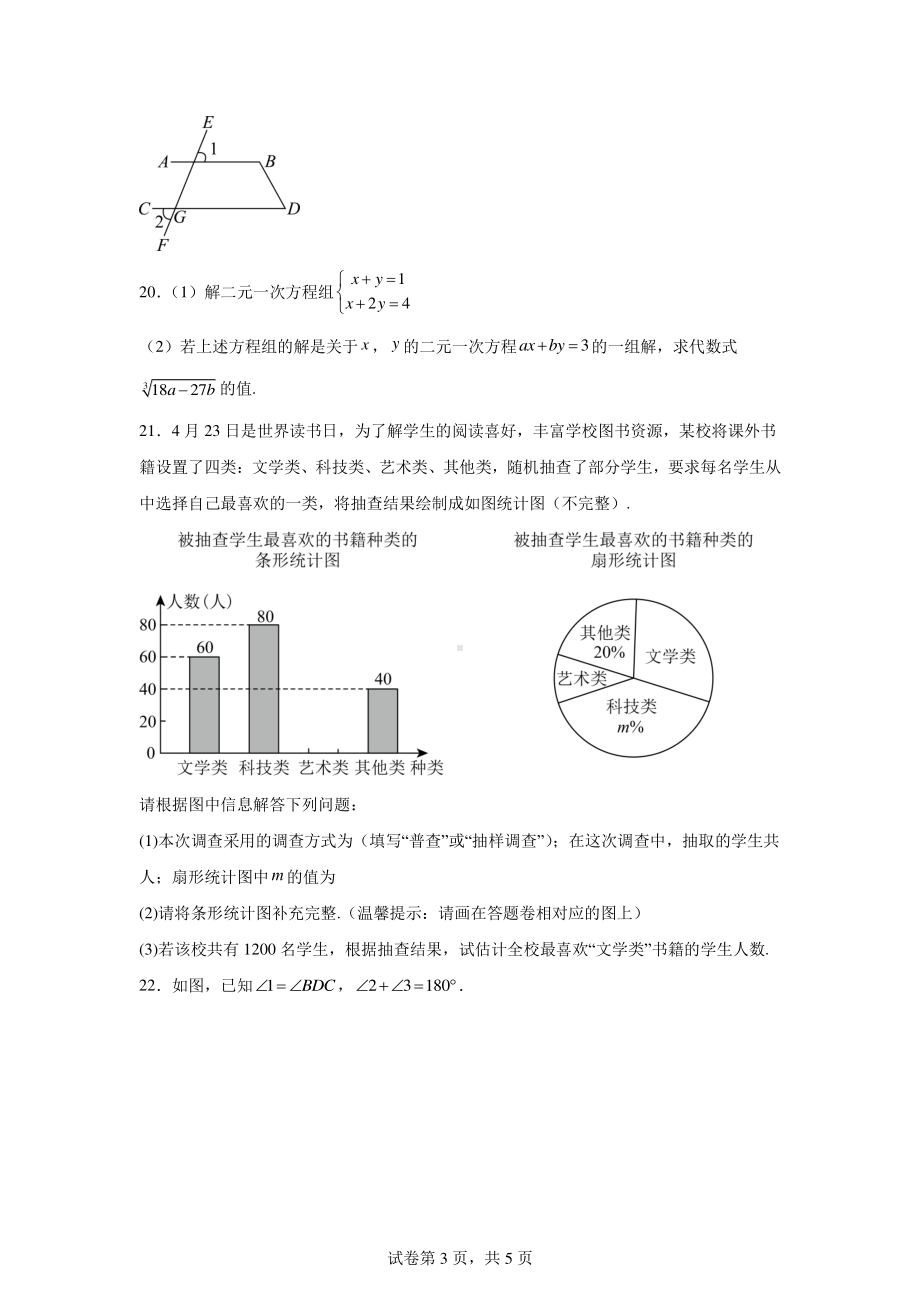 广东省汕头市金灶镇2023-2024学年七年级下学期期末数学试题.pdf_第3页