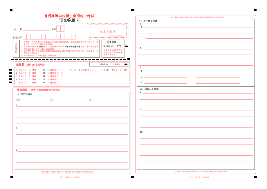 2024-6新高考语文答题卡（全国甲卷两栏）w.pdf_第1页