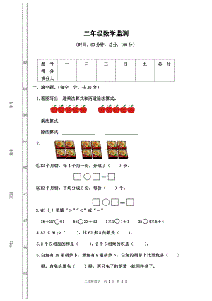 南通如皋市二年级数学上册期中试卷及答案.pdf