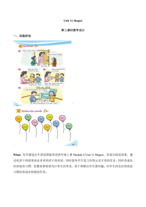 Module 4 Unit 11 Shapes Period 3教学设计.docx