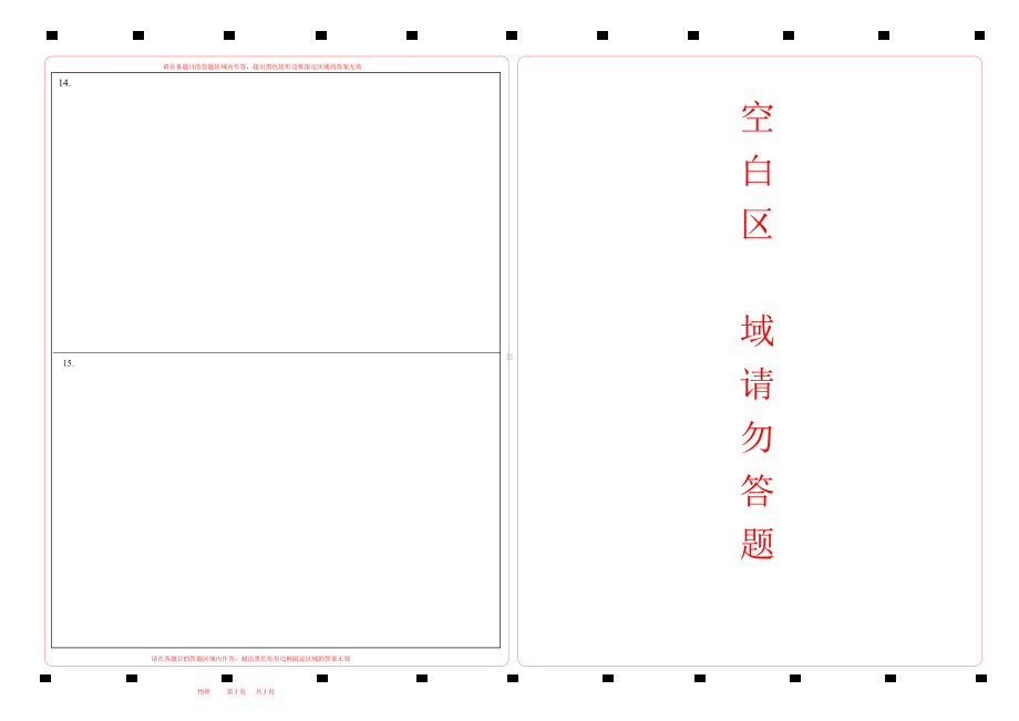 2024-6湖北高考物理答题卡 word版可以编辑.doc_第2页