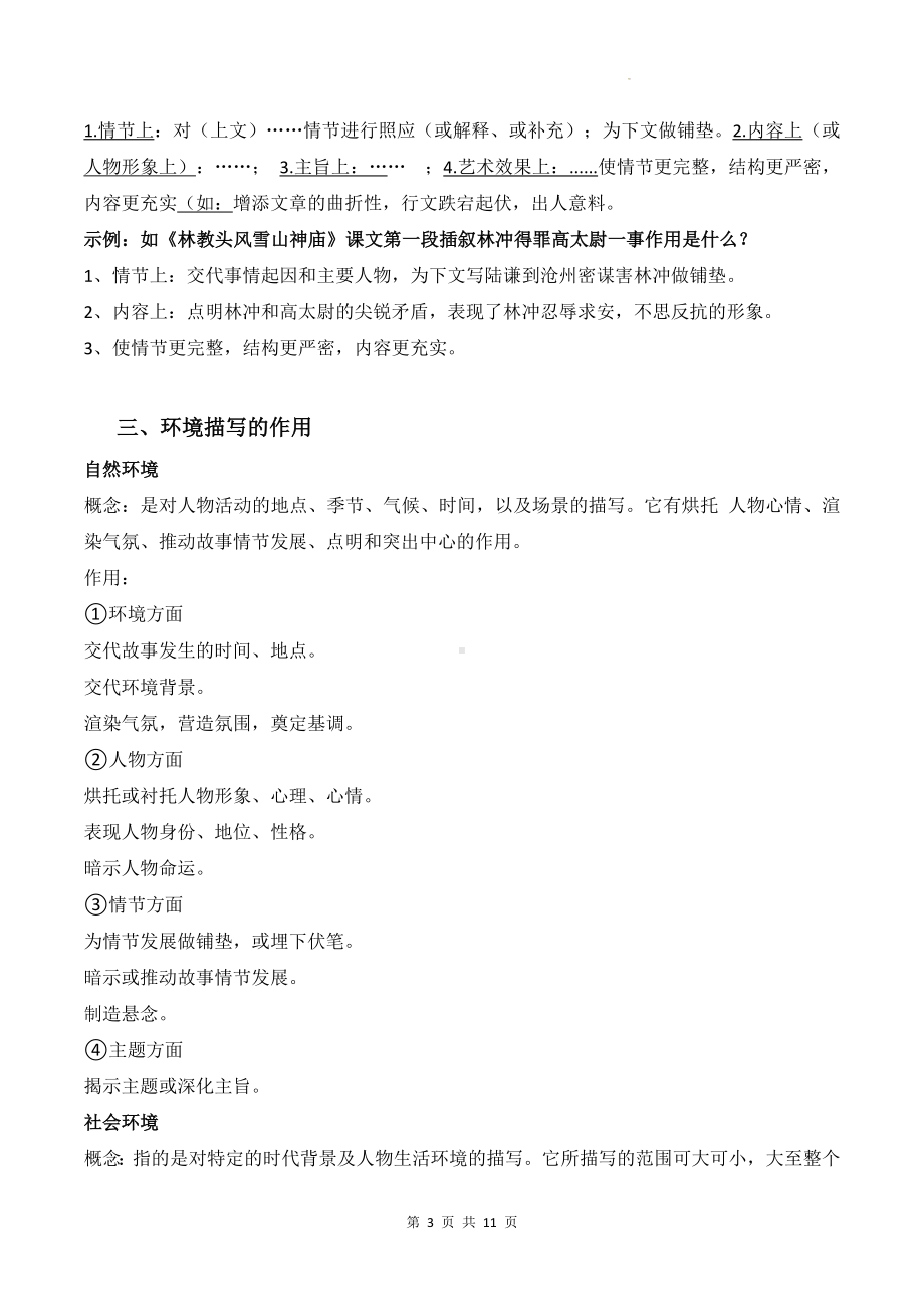 统编版高一语文必修下册期末复习资料学案（含答题技巧）.docx_第3页