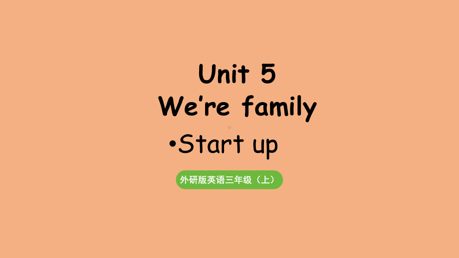 Unit 5 We're family第1课时 Start up.pptx_第1页