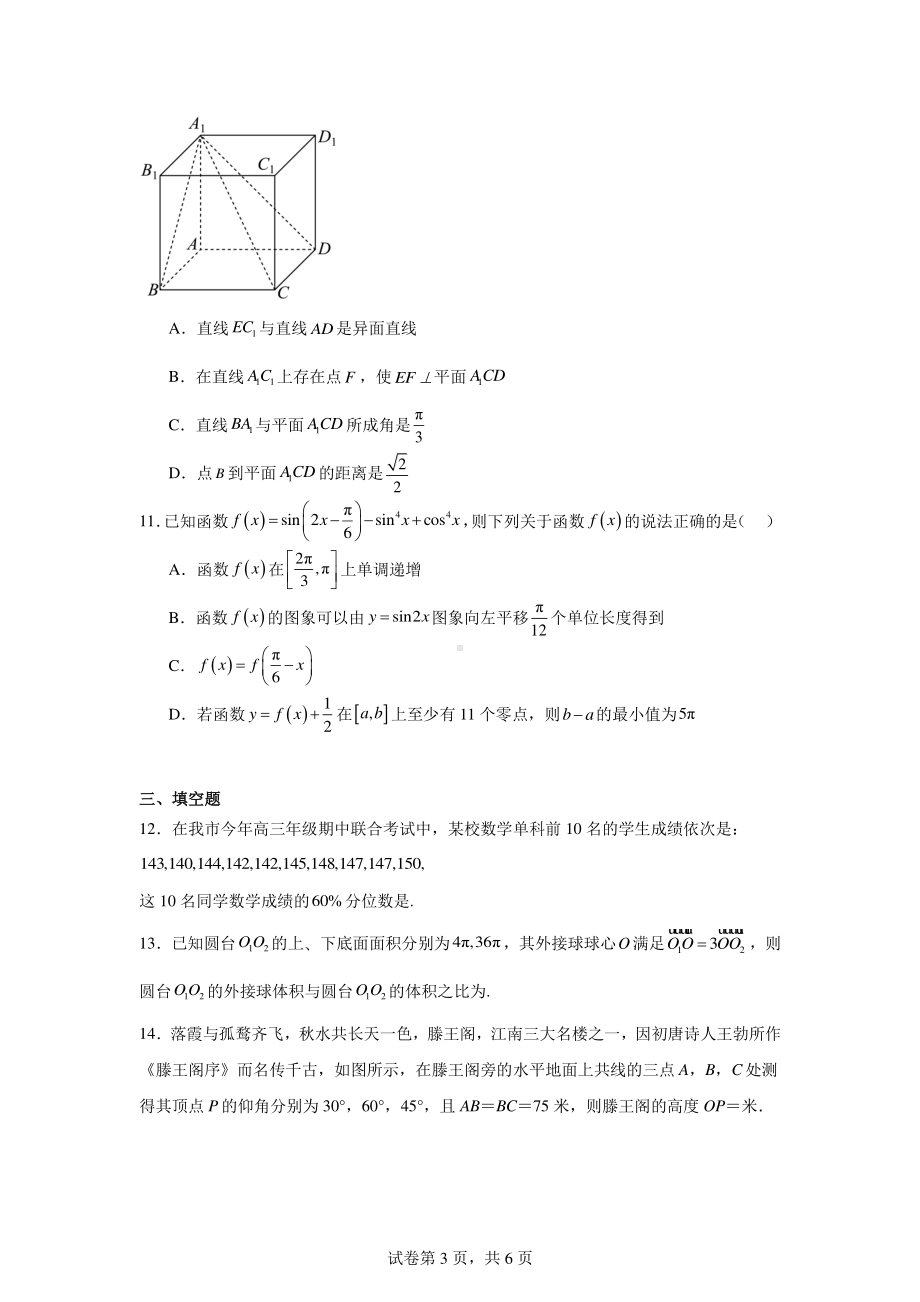 广东省广州市实验外语学校2023-2024学年高一下学期5月测试数学试题.pdf_第3页