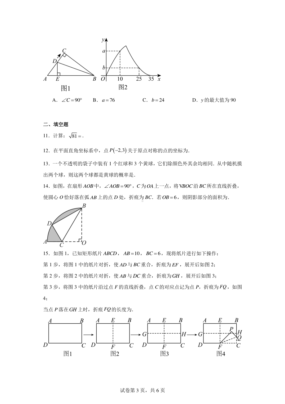 2024年河南省中考数学抢分卷(B卷).pdf_第3页