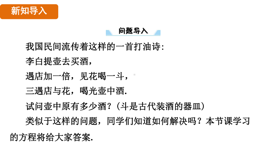 3.1　方程（课件）2024-2025 沪科版（2024）数学七年级上册.pptx_第3页