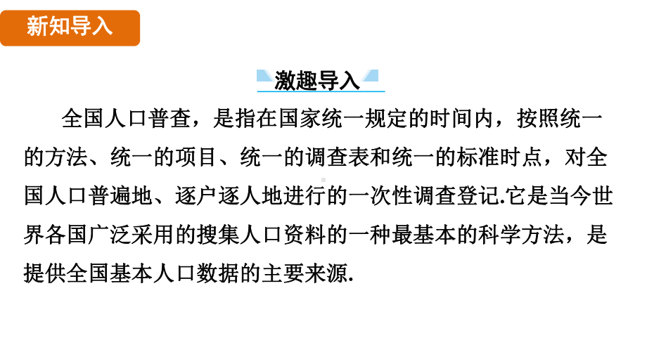 5.1 数据的收集（课件）2024-2025 沪科版（2024）数学七年级上册.pptx_第3页