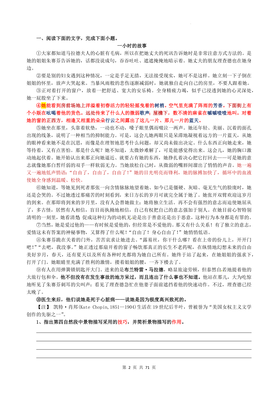 2025年高考语文复习：小说阅读 答题技巧与练习题（含答案）.docx_第2页