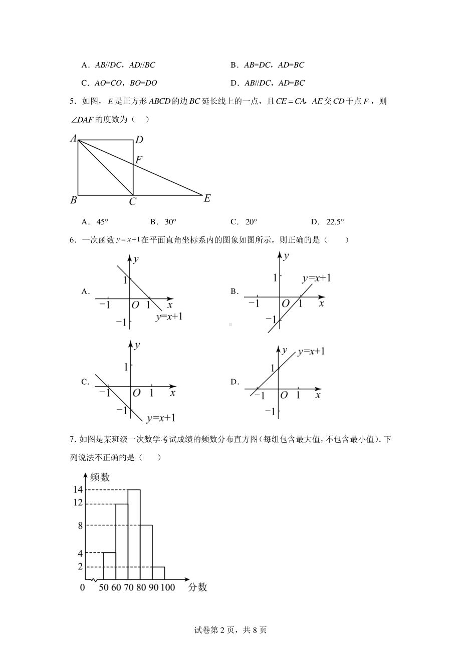 湖南省永州市宁远县2023-2024学年八年级下学期期末数学试题.pdf_第2页