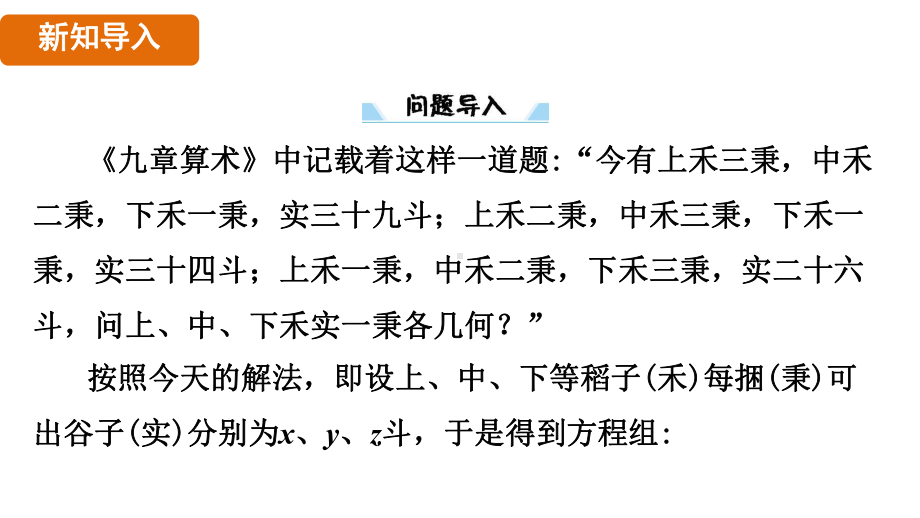 3.6 三元一次方程组及其解法（课件）2024-2025 沪科版（2024）数学七年级上册.pptx_第3页