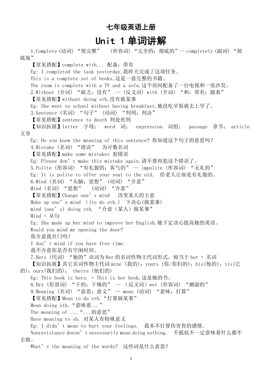 初中英语新外研版七年级上册Unit 1 A new start单词讲解.doc_第1页