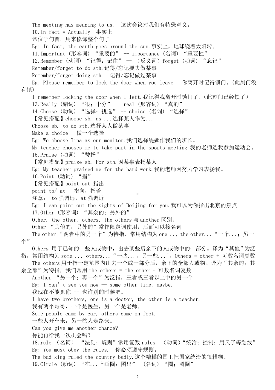 初中英语新外研版七年级上册Unit 1 A new start单词讲解.doc_第2页