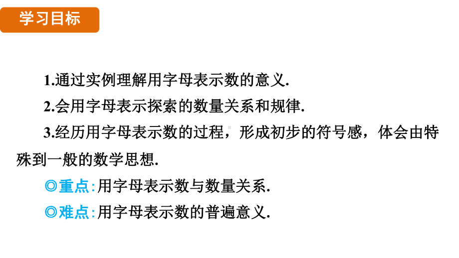 2.1　代数式（课件）2024-2025 沪科版（2024）数学七年级上册.pptx_第2页