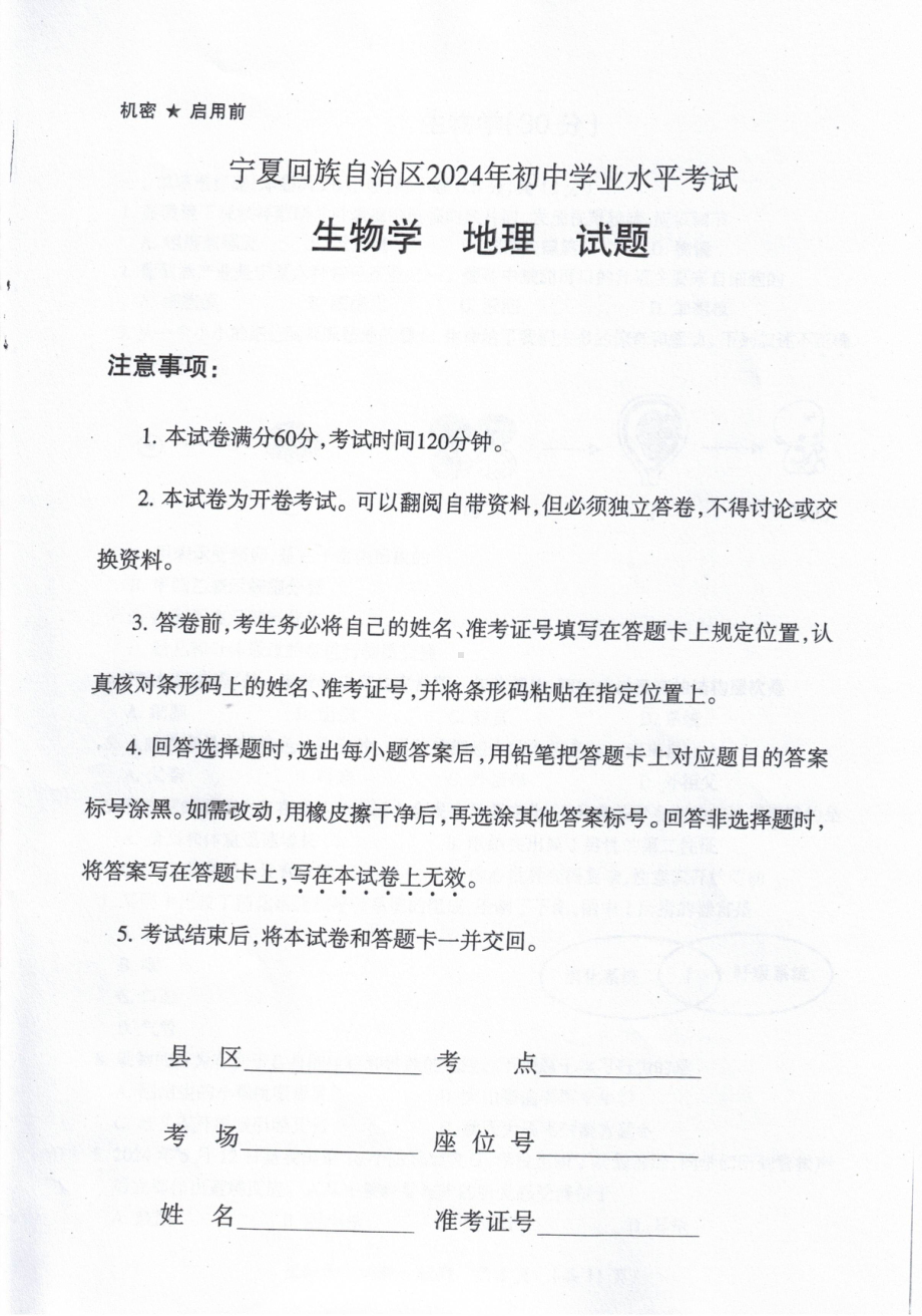 2024年宁夏中考地理真题（PDF版含答案）-考试真题.pdf_第1页