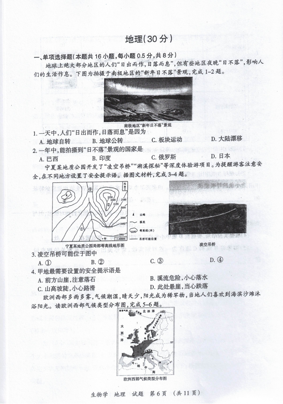 2024年宁夏中考地理真题（PDF版含答案）-考试真题.pdf_第2页