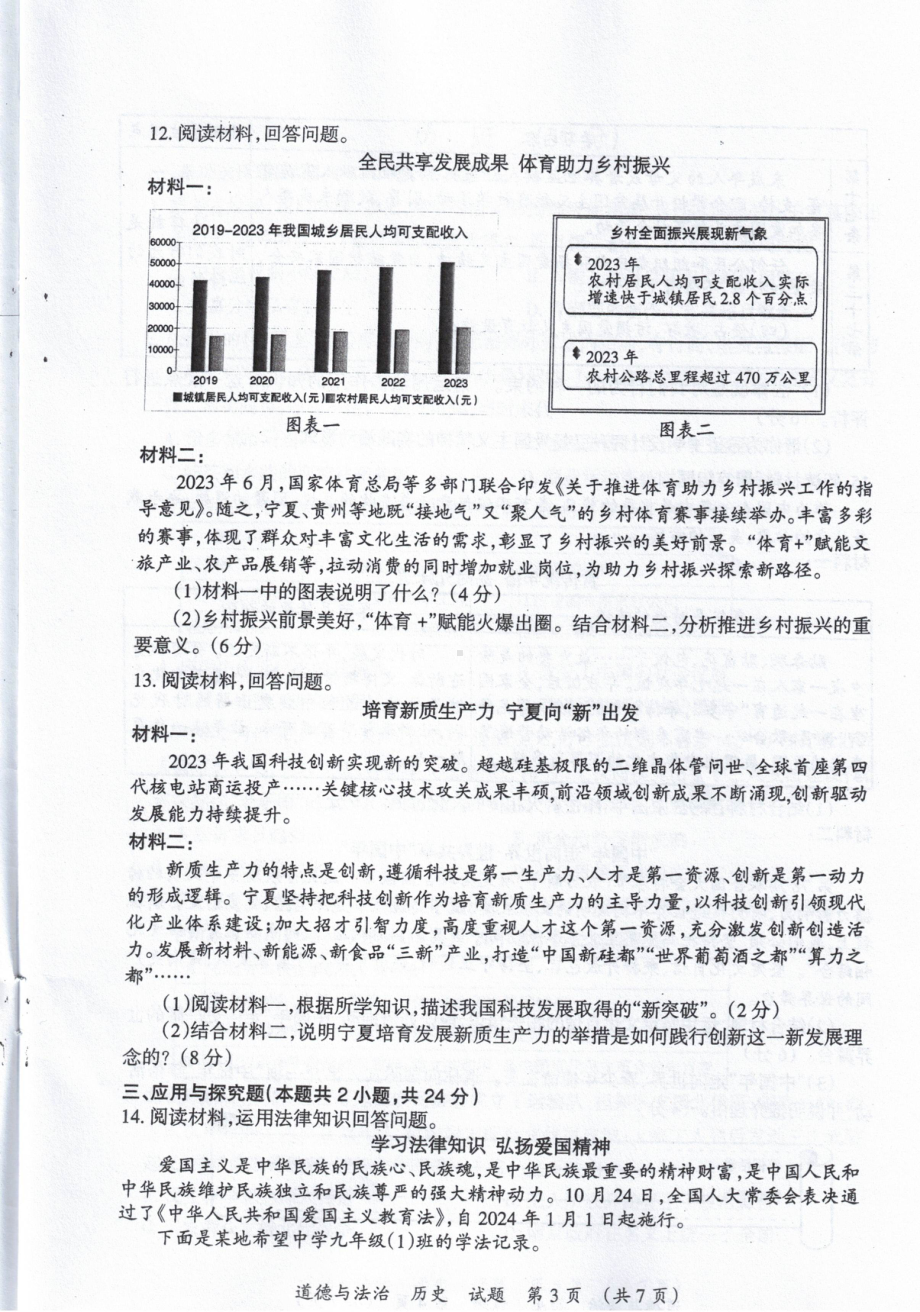 2024年宁夏回族自治区中考道德与法治真题（pdf版无答案）-考试真题.pdf_第3页