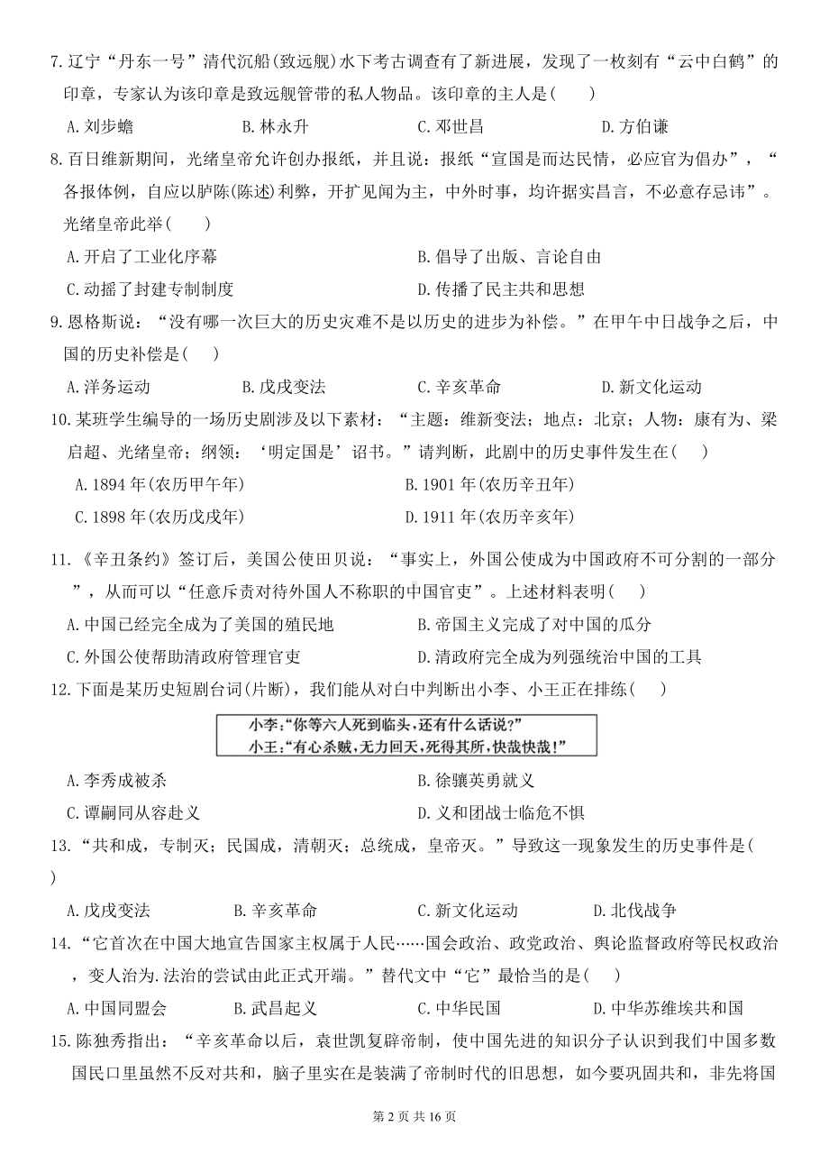 统编版八年级上册历史期中+期末模拟测试卷 2套（含答案）.docx_第2页