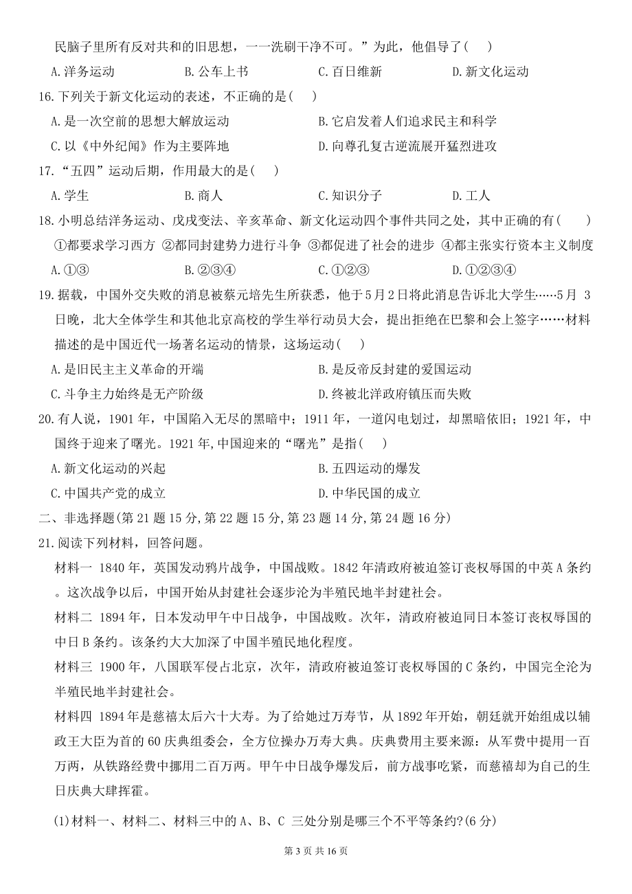 统编版八年级上册历史期中+期末模拟测试卷 2套（含答案）.docx_第3页