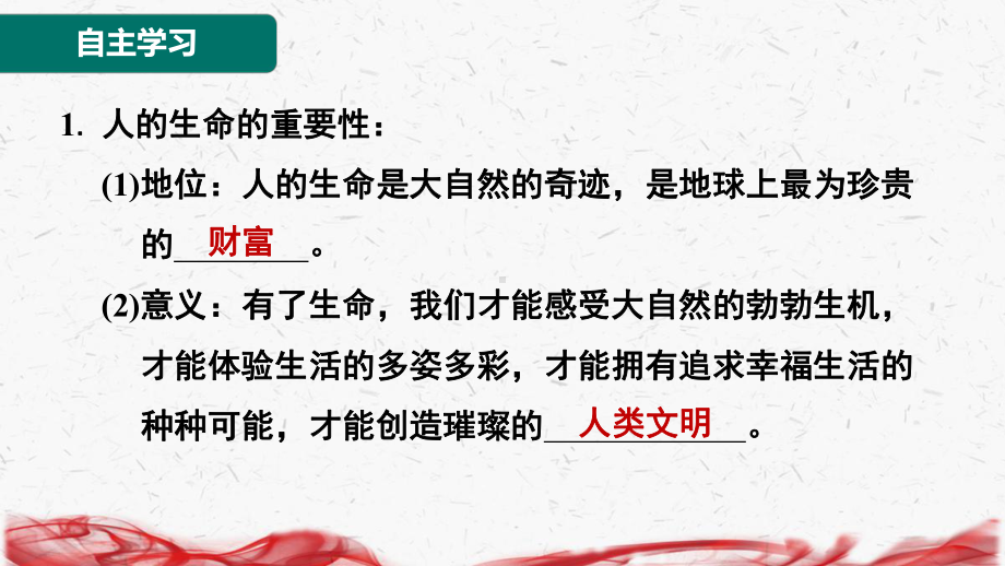 2024年新版七年级上册道德与法治第三单元 珍爱我们的生命 导学课件149张.pptx_第3页