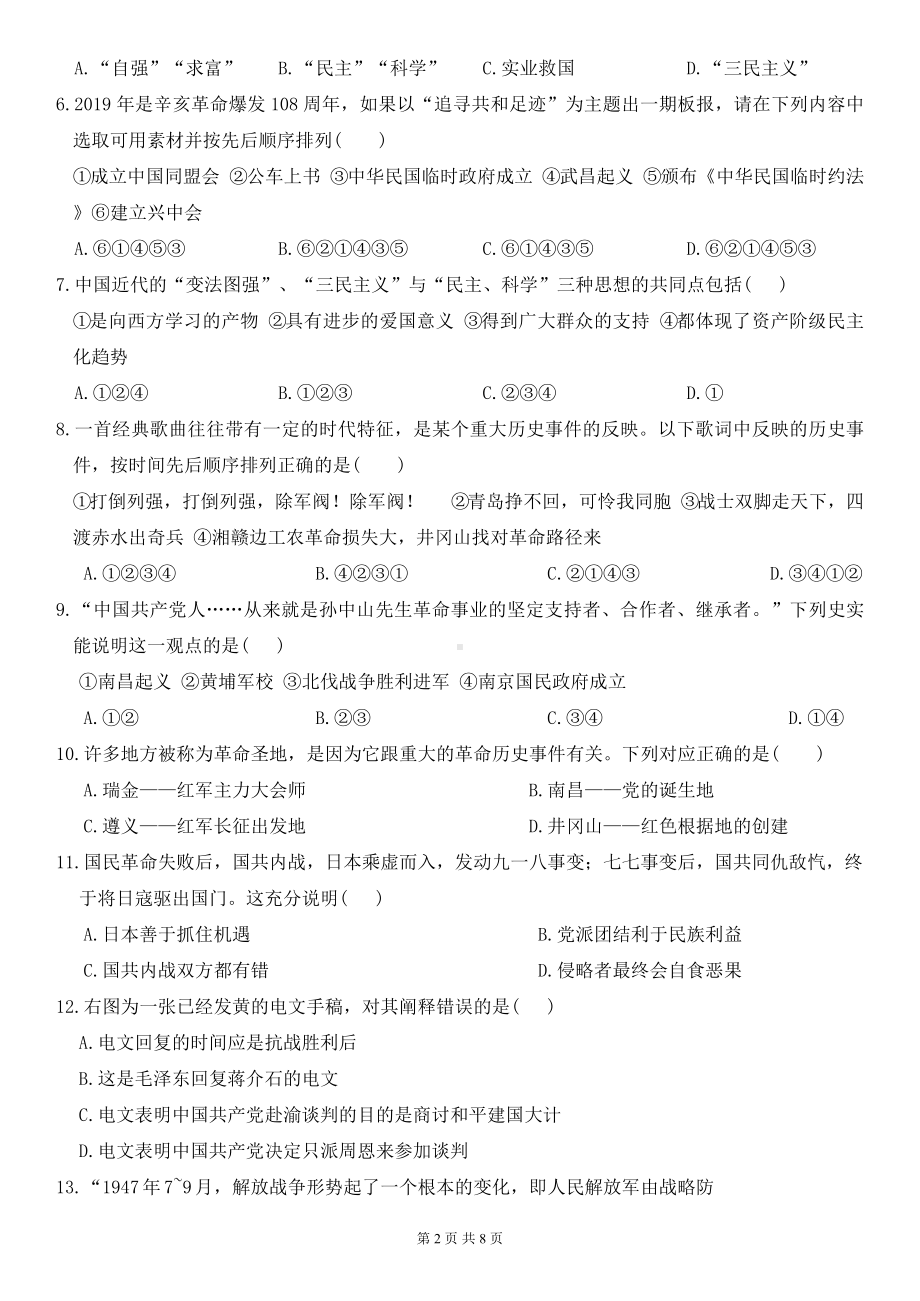 统编版八年级上册历史期末模拟测试卷（含答案）.docx_第2页