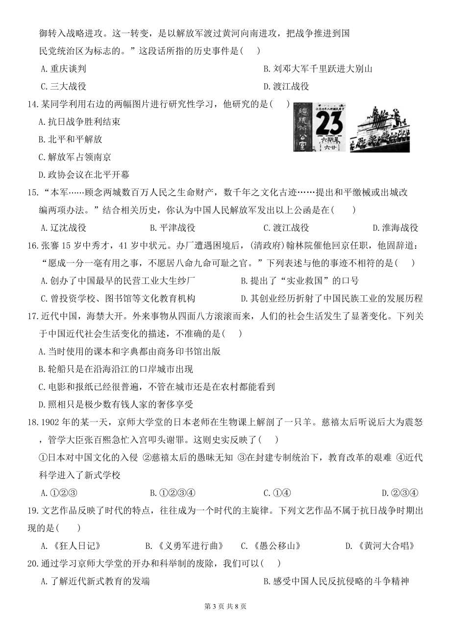 统编版八年级上册历史期末模拟测试卷（含答案）.docx_第3页