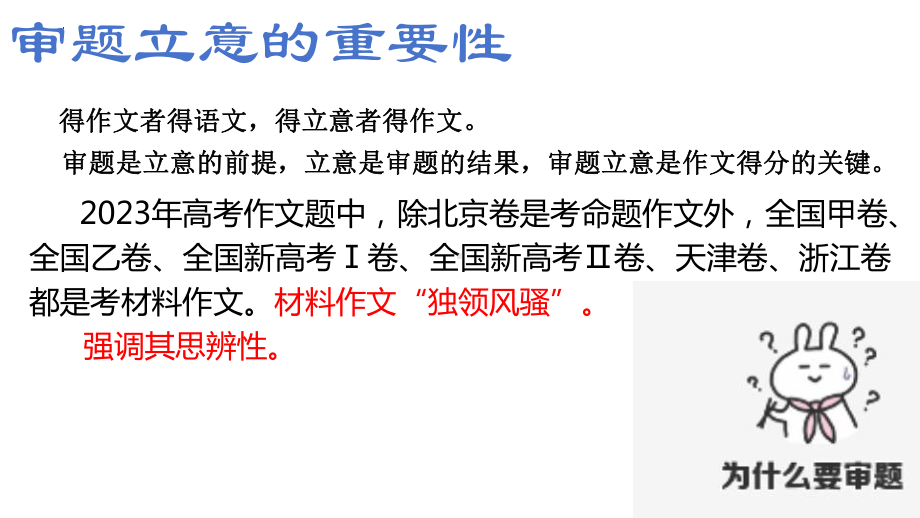 2025届高考写作指导：不同类型作文的审题立意方法指导 ppt课件-2025届高考语文一轮复习.pptx_第3页