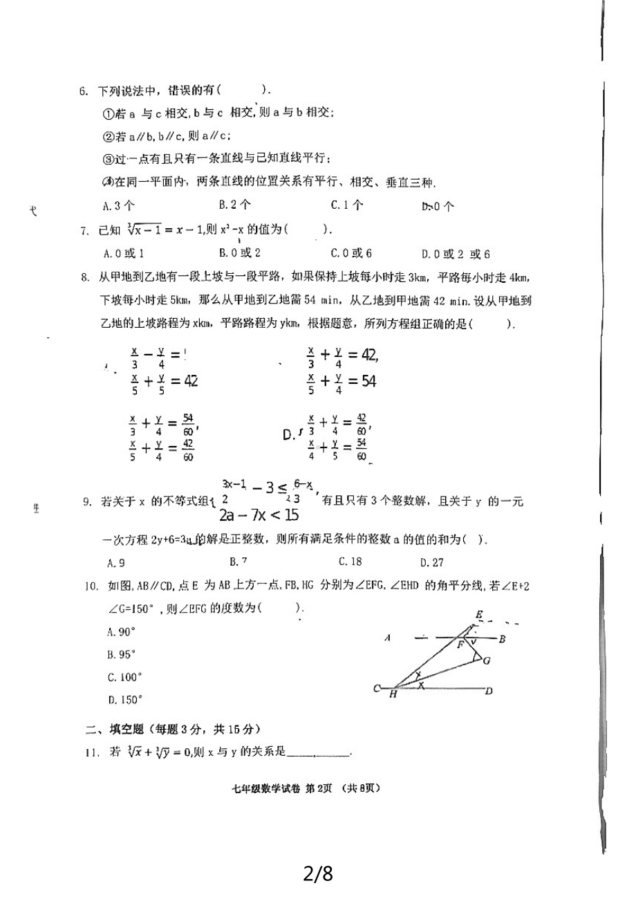 辽宁省铁岭市第五中学2023—2024学年下学期期末考试 七年级数学试卷 - 副本.pdf_第2页